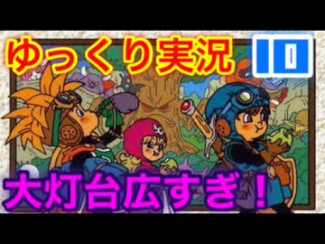 【GB版ドラゴンクエスト２実況】part10 ゆっくりたつもち