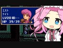 〈完〉【FE紋章の謎】めたんエムブレム紋章の謎　赤髪+α縛り　第1部20章　【VOICEVOX実況】
