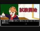【実況】僕らの受験戦争part3