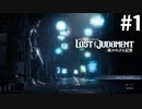 八神探偵の新たな物語【LOST JUDGMENT：裁かれざる記憶】#1