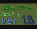 【Minecraft 1.8.9】懐古クラフト part7