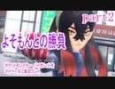 ポケットモンスター　バイオレットをマイペースに実況プレイ　ゼロの秘宝~碧の仮面編~　part2