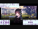 【ヘブンバーンズレッド】ボケ5：ツッコミ1 で未知の敵に挑む！#284【実況プレイ】