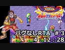 GBA版ブレスオブファイア_バグなしRTA_4:12:28_part3/8