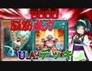 【遊戯王マスターデュエル】アスリート東北ずん子ウルトラデュエル33【Voicepeak実況】