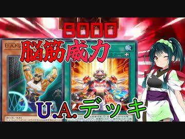 【遊戯王マスターデュエル】アスリート東北ずん子ウルトラデュエル33【Voicepeak実況】