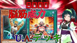 【遊戯王マスターデュエル】アスリート東北ずん子ウルトラデュエル33【Voicepeak実況】