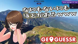 【Geo Guesser】地図で遊ぶゲーム！第12回