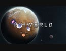 【RimWorld】 リムワなう Part2 【VOICEROID】