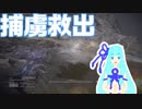 【ARMORED CORE VI】ややパーフェクトマーセナリー講座　捕虜救出編【VOICEROID実況プレイ】