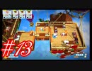 【オーバークック2】うるさいだけの4人のオーバークック２#13【実況プレイ】