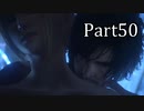 【実況】ファイナルファンタジー16　part50