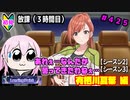 【シャニマス】【LP編】【初見実況】オカマな妖怪PとLanding Point!! part425【実況】