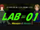 【Masayo＆Masao】ＬＡＢ＝０１【カバー曲】