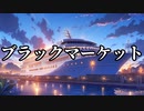 【シノビガミ】ブラックマーケット（一話完結）