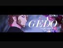 【金カムMMD】GEDO【ヴァシリ】