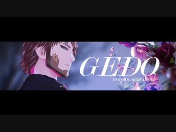【金カムMMD】GEDO【ヴァシリ】