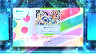 スクフェス2　太陽を追いかけろ！ [EX]