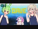 DAVE THE DIVERやるよ　part1【ソフトウェアトーク実況】