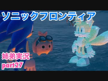 □■ソニックフロンティアを実況プレイ part27【姉弟実況】