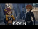 【ブループロトコル】来者の謎【VOICEROID実況】