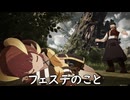 【ブループロトコル】フェステのこと【VOICEROID実況】
