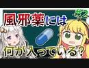【実況×薬学解説】シン・薬剤師マキの挑む製薬工場開発 #2【VOICEROID実況】