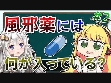 【実況×薬学解説】シン・薬剤師マキの挑む製薬工場開発 #2【VOICEROID実況】