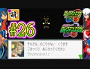 【エグゼRUN!】アドコレをゆたぁ～りと駆け巡る!　第1章：初代ロックマンエグゼ編　#26 [萌黄鮭]