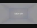 欠陥の生命 ／ ゼイル