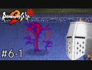 【ロマンシングサガ2】国を治めて男を磨く2 #6-1 - もう許さんぞ地上戦艦【禊】