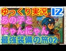 【GB版ドラゴンクエスト２実況】part12 ゆっくりたつもち