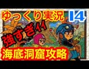 【GB版ドラゴンクエスト２実況】part14 ゆっくりたつもち