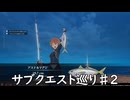 【ブループロトコル】サブクエ巡り♯2【VOICEROID実況】
