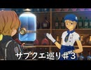 【ブループロトコル】サブクエ巡り♯3【VOICEROID実況】