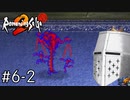 【ロマンシングサガ2】国を治めて男を磨く2 #6-2 - もう許さんぞ地上戦艦【禊】