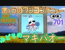 きょうのワンコンテニュー『みどりのマキバオー』