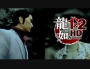 【実況】伝説の原点【龍が如く1 HD EDITION】＃18