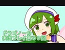 竜の背中で暮らすことになりました。ドラゴノーカ実況プレイ４７回