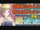 【レスレリ】ショップの経験値の飴Ⅲは購入すべきか？【アトリエシリーズ】