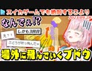 【スイカゲーム】理不尽なブドウロケットに何度も刺される博衣こより