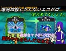 【ゆっくり実況】爆発四散したくないエフゼロpart3