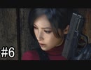 【実況】もう1人の主人公エイダ、レオン活躍の裏側で暗躍！【Separate Ways】part6