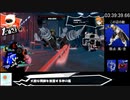 ペルソナ5スクランブル ザ ファントム ストライカーズ steam版 RTA NG any% easy 4:55:30.23 Part7/9