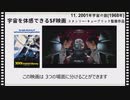 【必見】宇宙を体感できるSF映画 [10選]