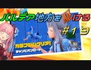 【ポケモンSV】パルデア地方を駆ける#19【VOICEROID実況】