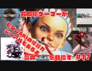 片麻痺ゲーマー大奥がAzeron Cyborgでストリートファイター6の世界を堪能する#17リリーランクマッチでマスターを目指す、すこしAKI練習【Street Fighter 6】ＰCパソコン版
