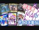 【MTG】ボイコネ宣伝>ミスな3人統率者【EDH】