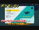 ポケモンＳＶ　メガヤンマを捕獲しよう！テラレイドバトル（キタカミの里）でポケモン・経験値アイテム・テラピース・きのみなどを入手しよう！　＃３６７　【DLCゼロの秘宝　碧の仮面・藍の円盤】