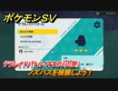 ポケモンＳＶ　ノズパスを捕獲しよう！テラレイドバトル（キタカミの里）でポケモン・経験値アイテム・テラピース・きのみなどを入手しよう！　＃３６９　【DLCゼロの秘宝　碧の仮面・藍の円盤】